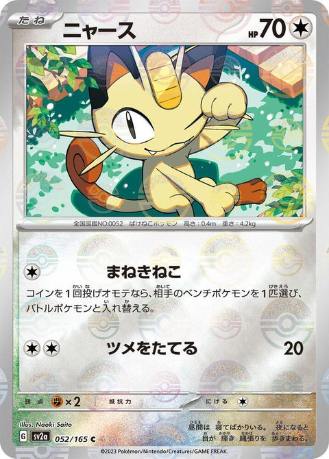 52-meowth-pokeballpattern