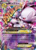 52-mewtwo