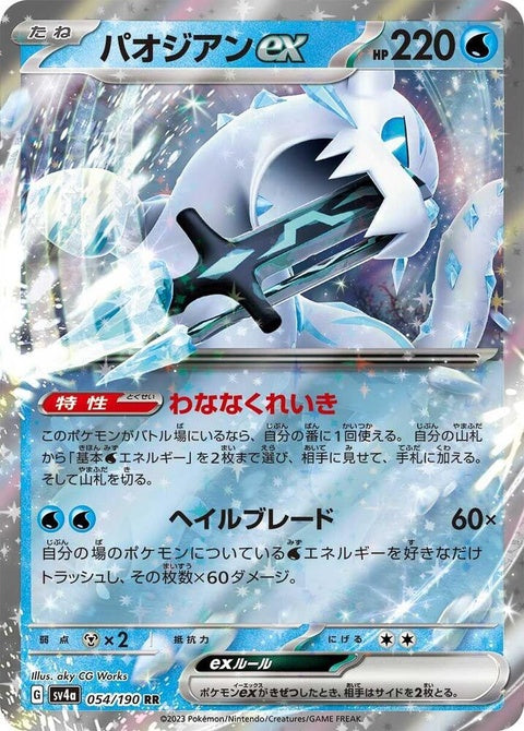 54-chienpaoex
