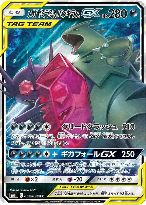 54-megasableyetyranitargx