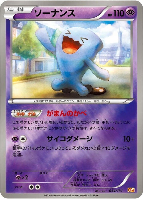 54-wobbuffet