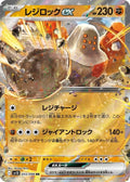 55-regirockex