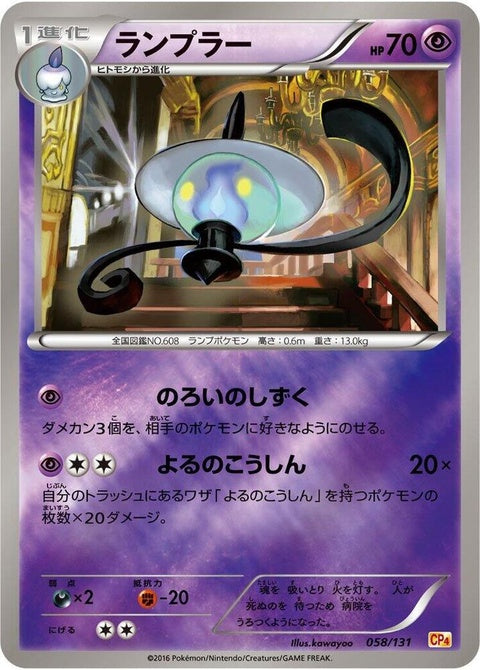 58-lampent