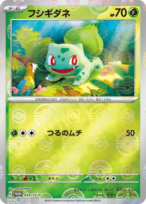 59-bulbasaur