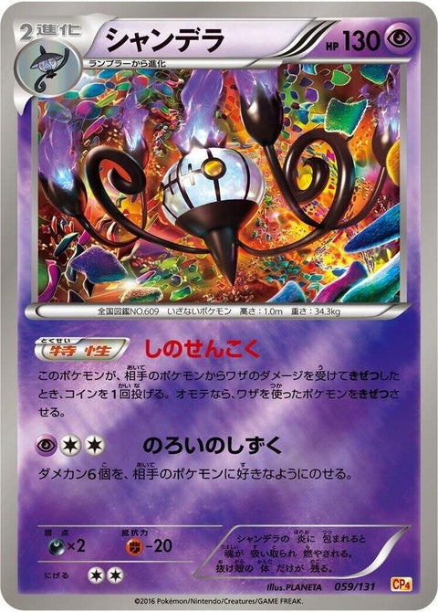 59-chandelure