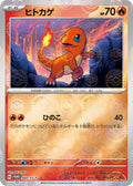 60-charmander