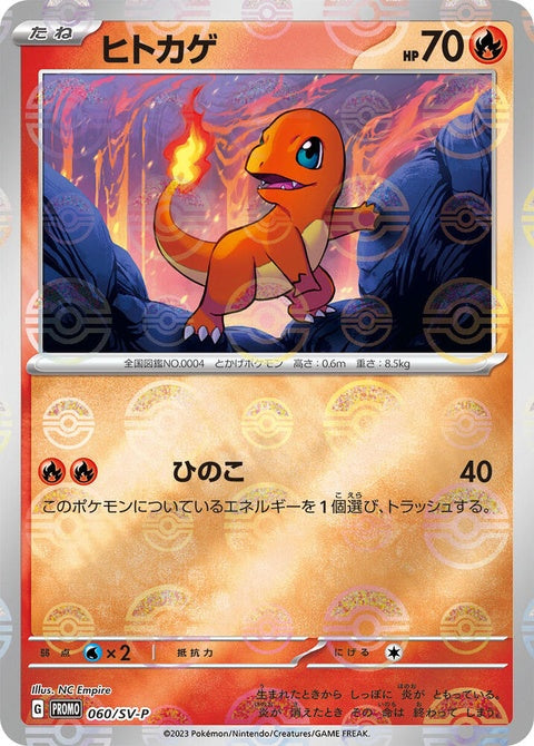 60-charmander