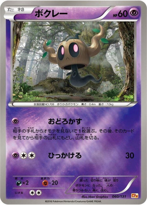 60-phantump