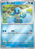 61-squirtle