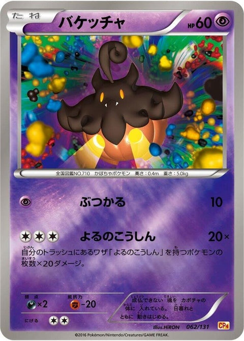 62-pumpkaboo
