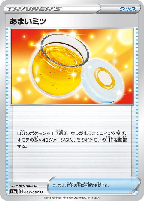 62-sweethoney