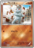 65-machop