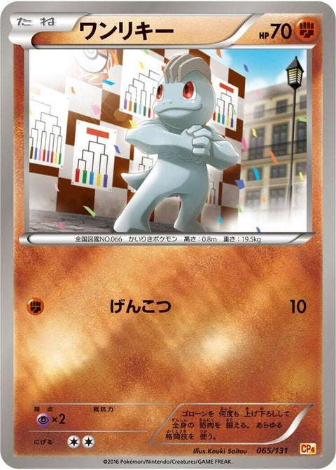 65-machop