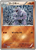 66-machoke