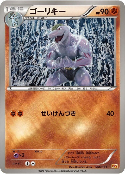 66-machoke