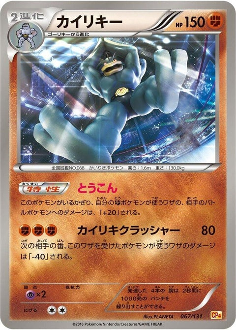 67-machamp