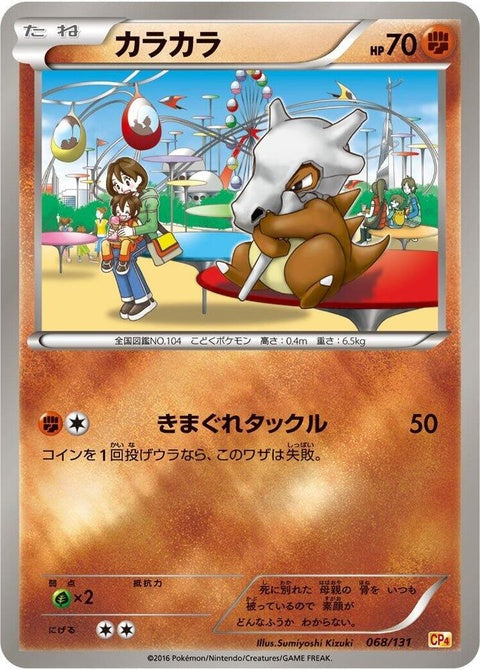 68-cubone