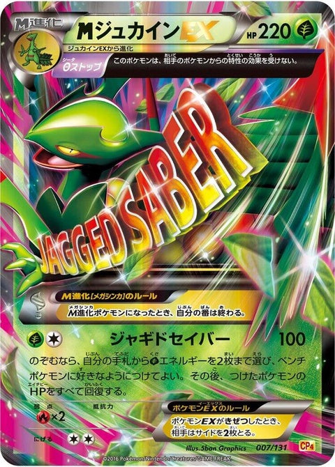 7-sceptile