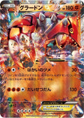 72-groudonex