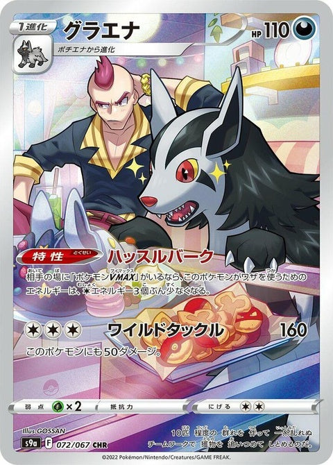 72-mightyena