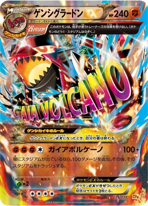 73-primalgroudonex