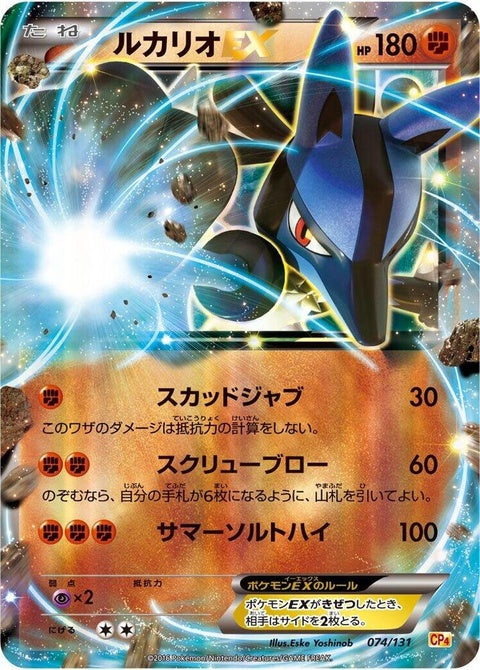 74-lucarioex