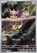75-aipom