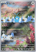76-swablu
