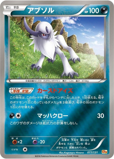 77-absol