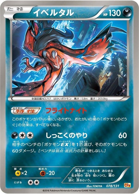 78-yveltal