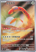 81-orthworm