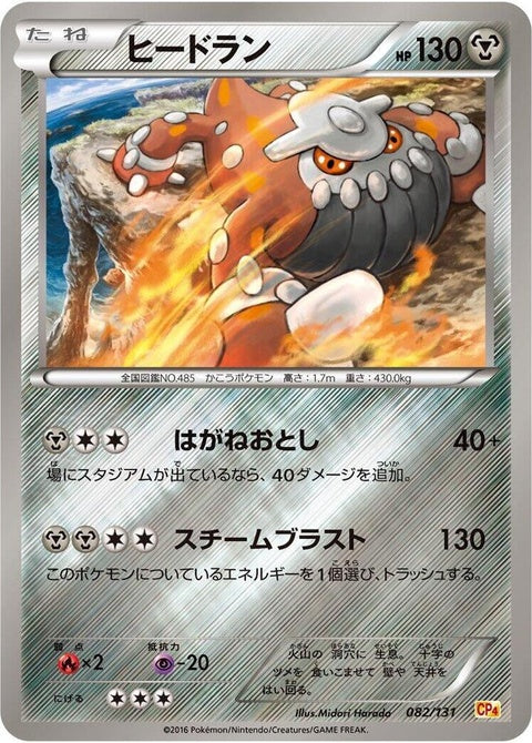82-heatran