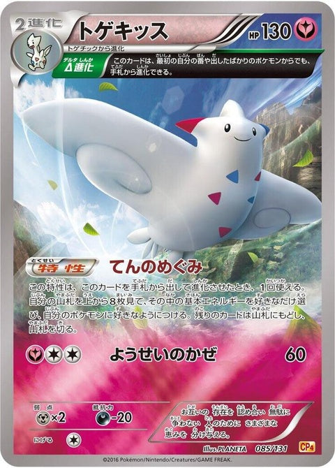 85-togekiss