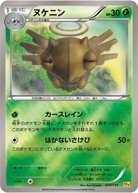 9-shedinja