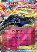 90-xerneasex
