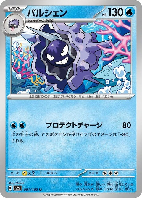 91-cloyster