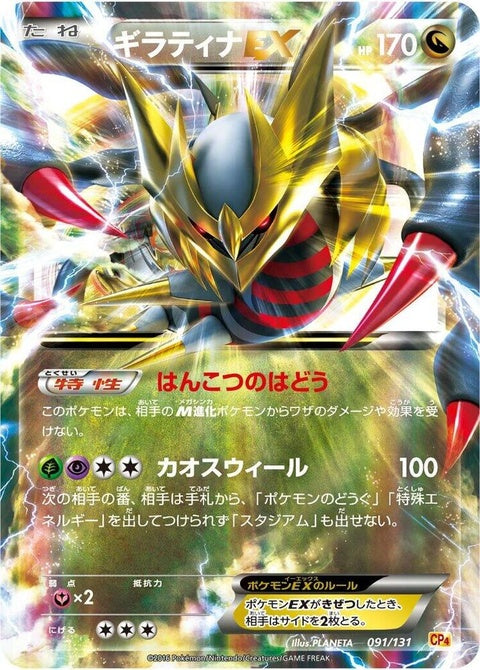 91-giratinaex