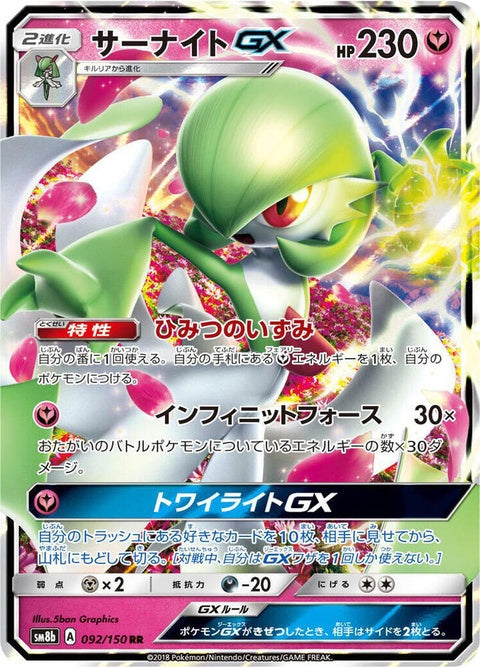 92-gardevoirgx