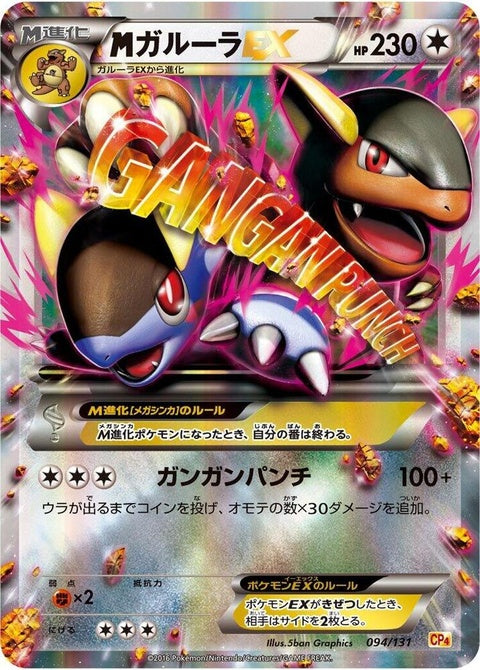 94-kangaskhan