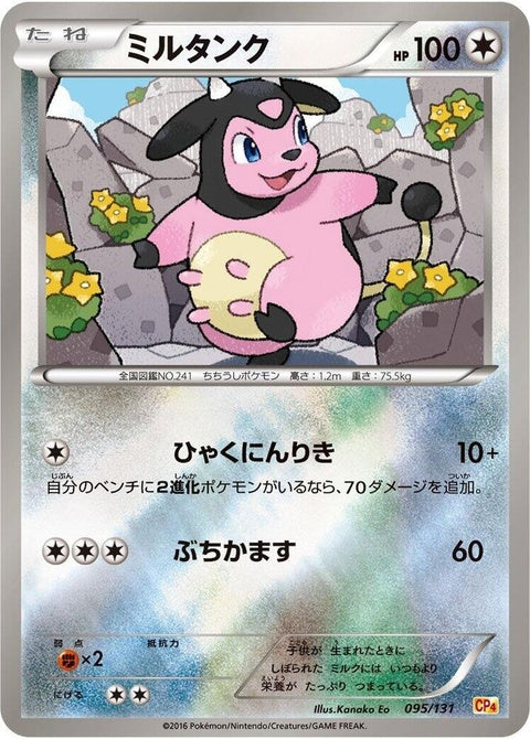 95-miltank