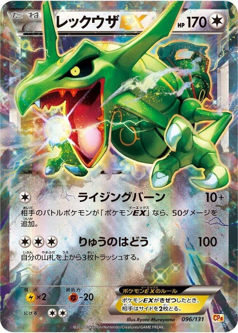 96-rayquazaex